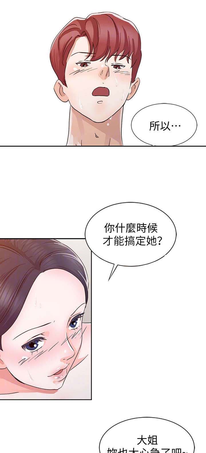 《和后妈一起的日子》漫画最新章节第20章：顺利进行免费下拉式在线观看章节第【2】张图片