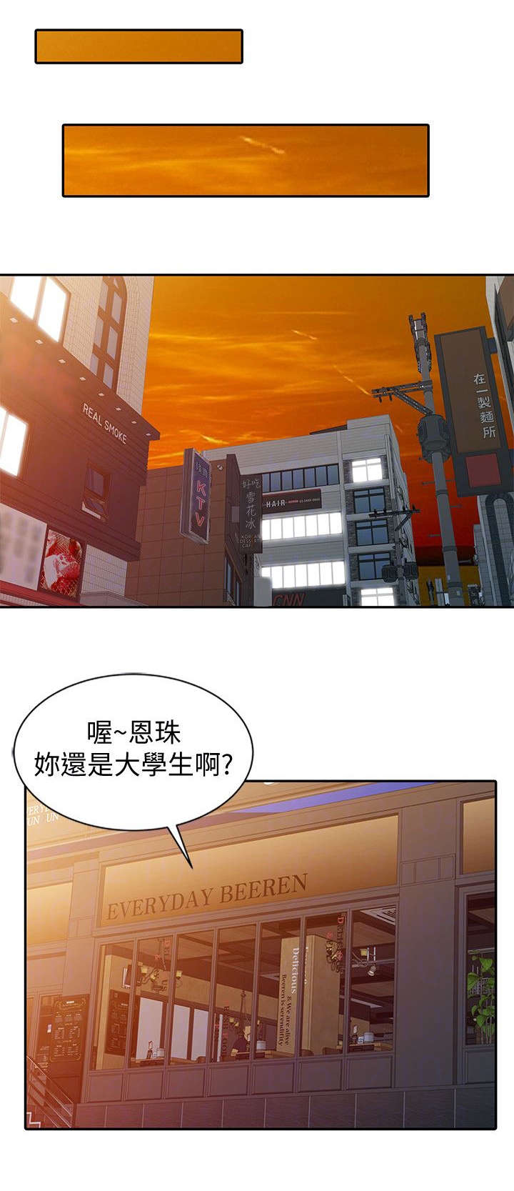 《和后妈一起的日子》漫画最新章节第21章：约会免费下拉式在线观看章节第【13】张图片