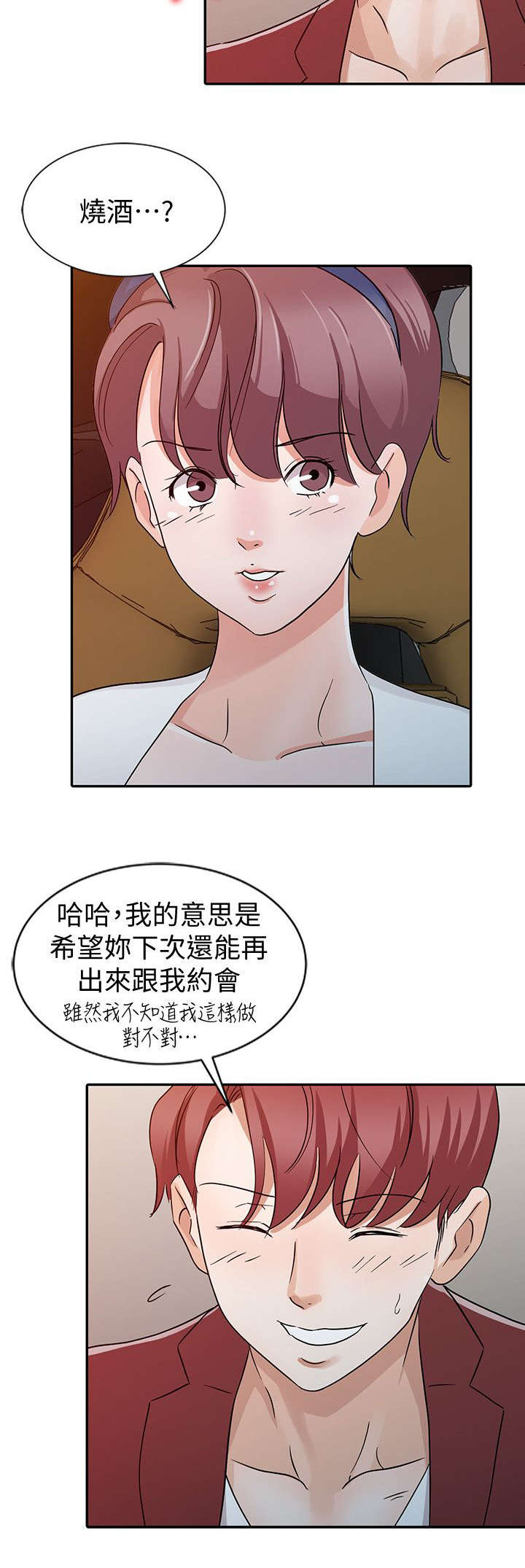 《和后妈一起的日子》漫画最新章节第21章：约会免费下拉式在线观看章节第【3】张图片