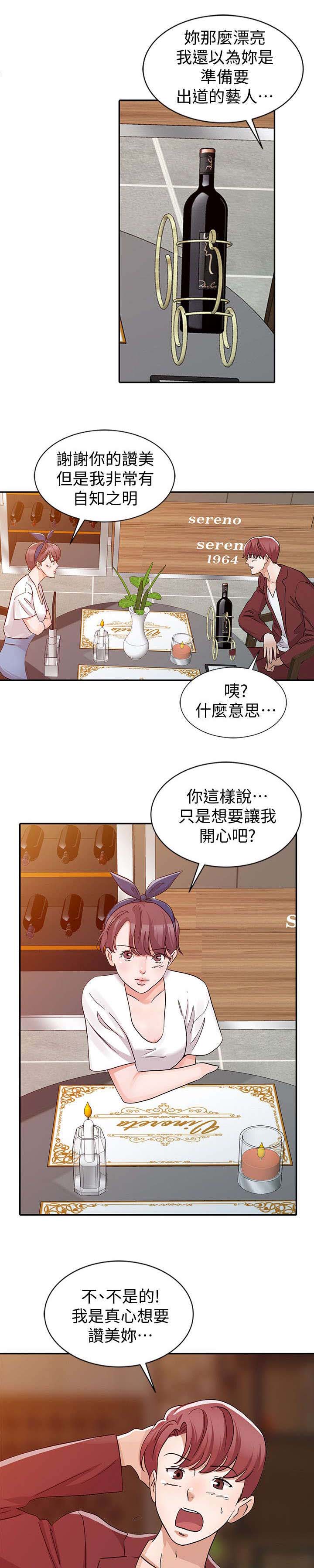 《和后妈一起的日子》漫画最新章节第21章：约会免费下拉式在线观看章节第【12】张图片