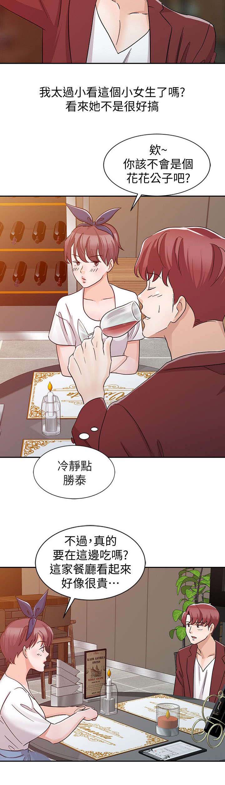 《和后妈一起的日子》漫画最新章节第21章：约会免费下拉式在线观看章节第【11】张图片