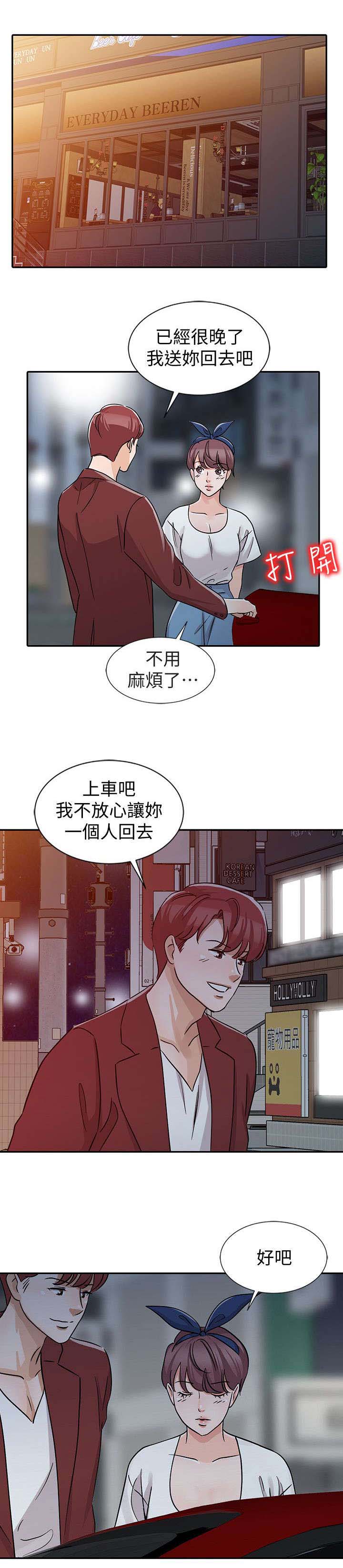 《和后妈一起的日子》漫画最新章节第21章：约会免费下拉式在线观看章节第【6】张图片