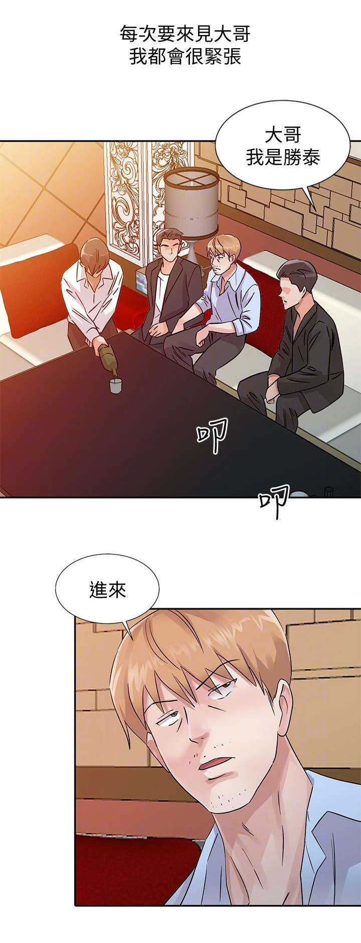 《和后妈一起的日子》漫画最新章节第22章：不能失败免费下拉式在线观看章节第【7】张图片