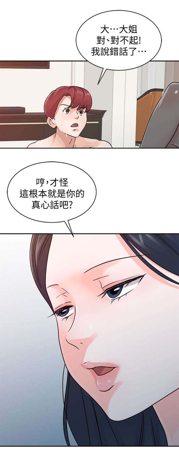 《和后妈一起的日子》漫画最新章节第22章：不能失败免费下拉式在线观看章节第【12】张图片