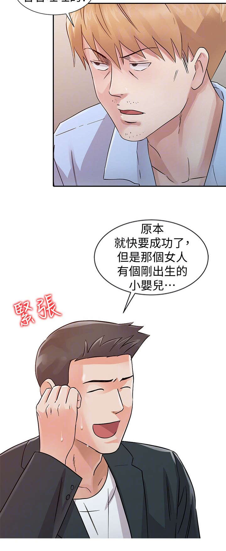 《和后妈一起的日子》漫画最新章节第22章：不能失败免费下拉式在线观看章节第【4】张图片