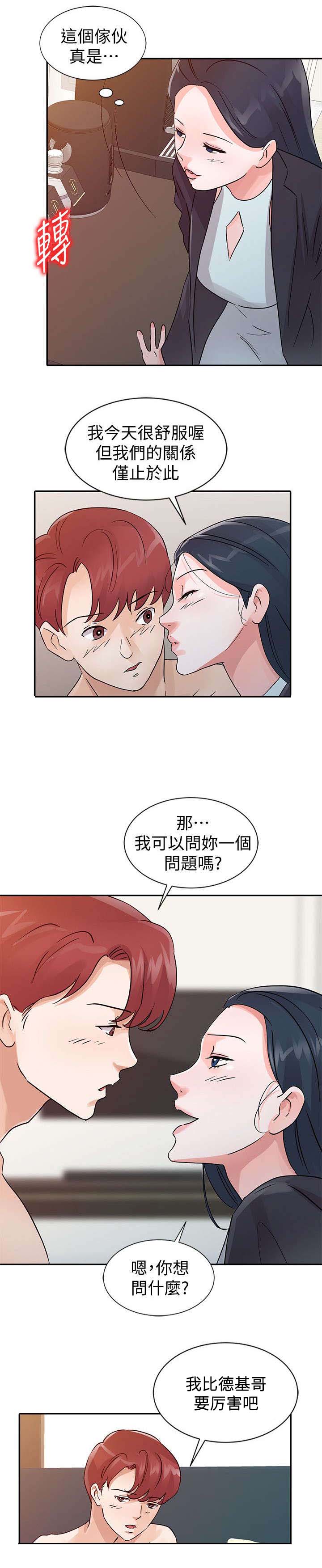 《和后妈一起的日子》漫画最新章节第22章：不能失败免费下拉式在线观看章节第【15】张图片