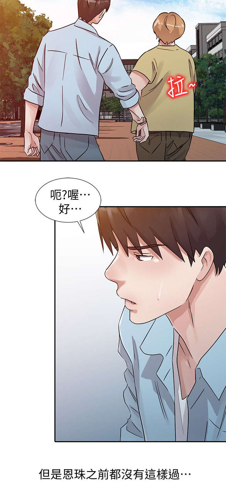 《和后妈一起的日子》漫画最新章节第23章：变化免费下拉式在线观看章节第【1】张图片