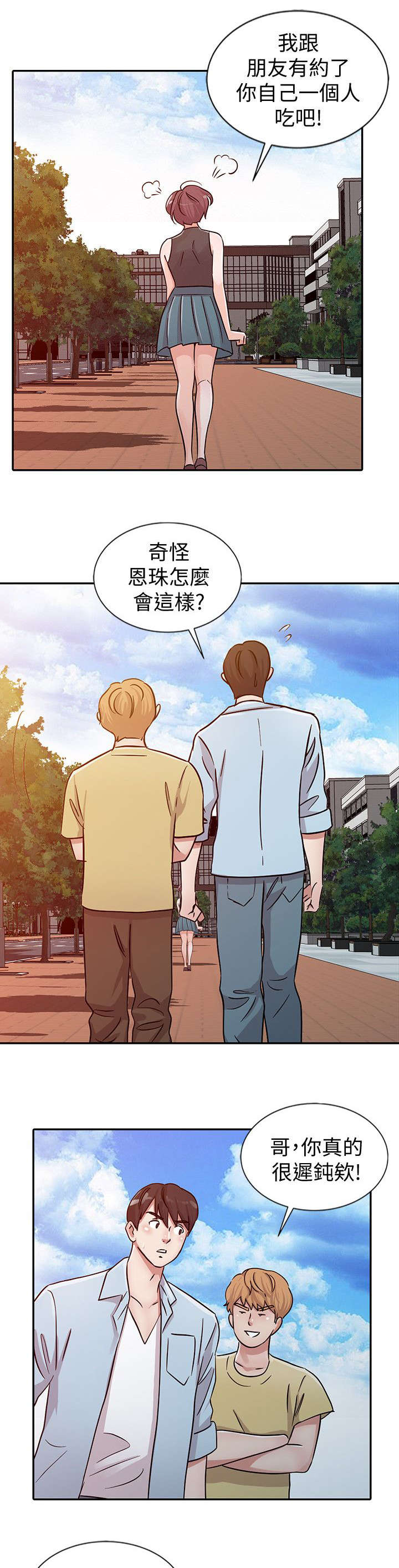 《和后妈一起的日子》漫画最新章节第23章：变化免费下拉式在线观看章节第【6】张图片