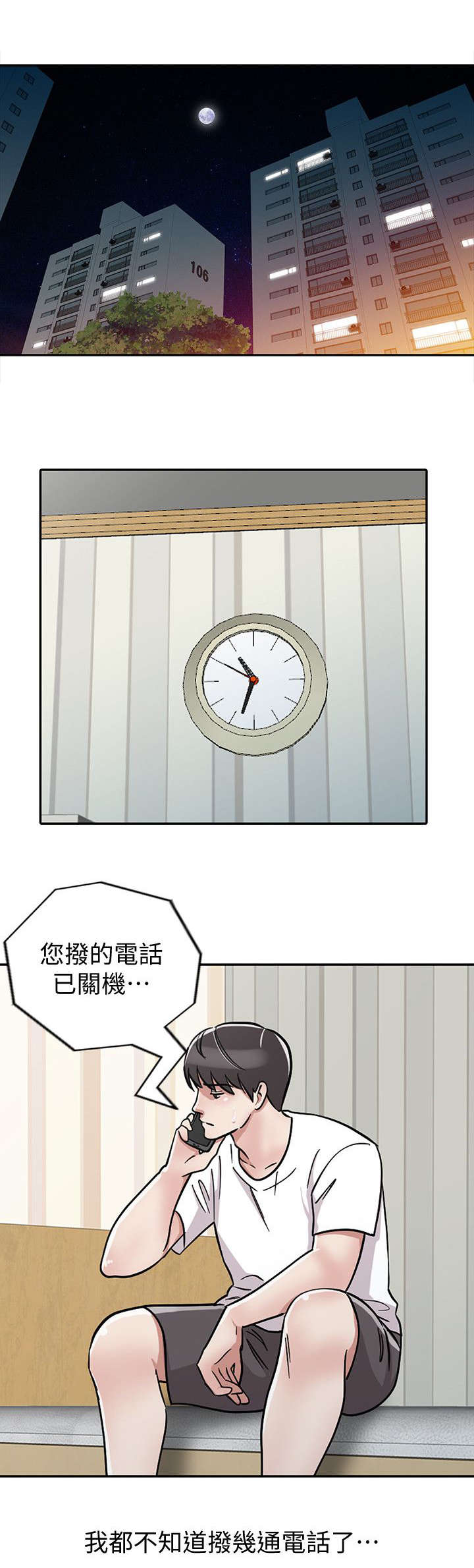 《和后妈一起的日子》漫画最新章节第27章：警觉免费下拉式在线观看章节第【8】张图片