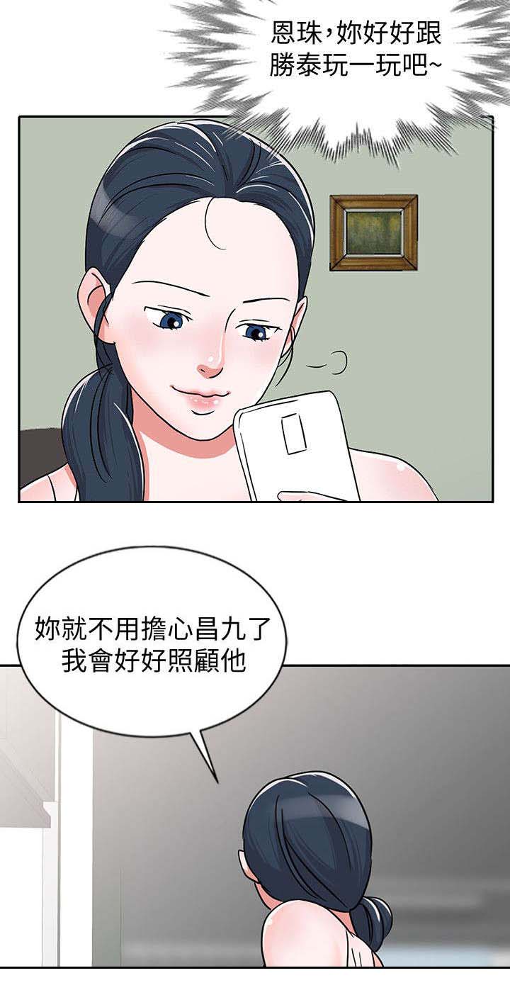 《和后妈一起的日子》漫画最新章节第27章：警觉免费下拉式在线观看章节第【3】张图片