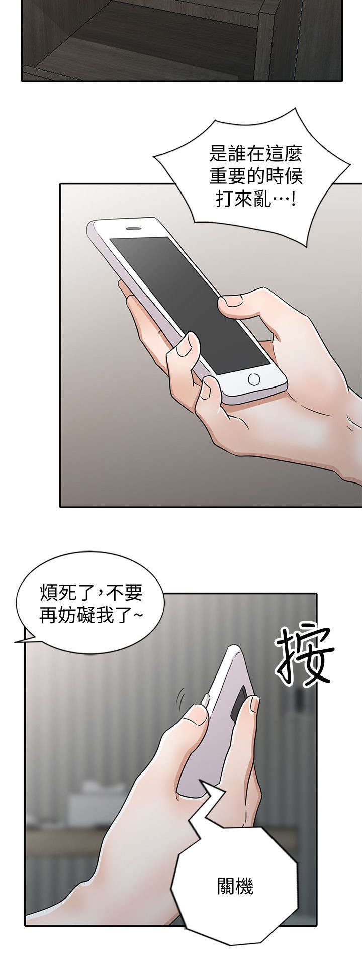 《和后妈一起的日子》漫画最新章节第27章：警觉免费下拉式在线观看章节第【11】张图片