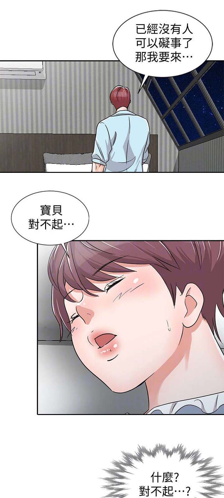 《和后妈一起的日子》漫画最新章节第27章：警觉免费下拉式在线观看章节第【10】张图片