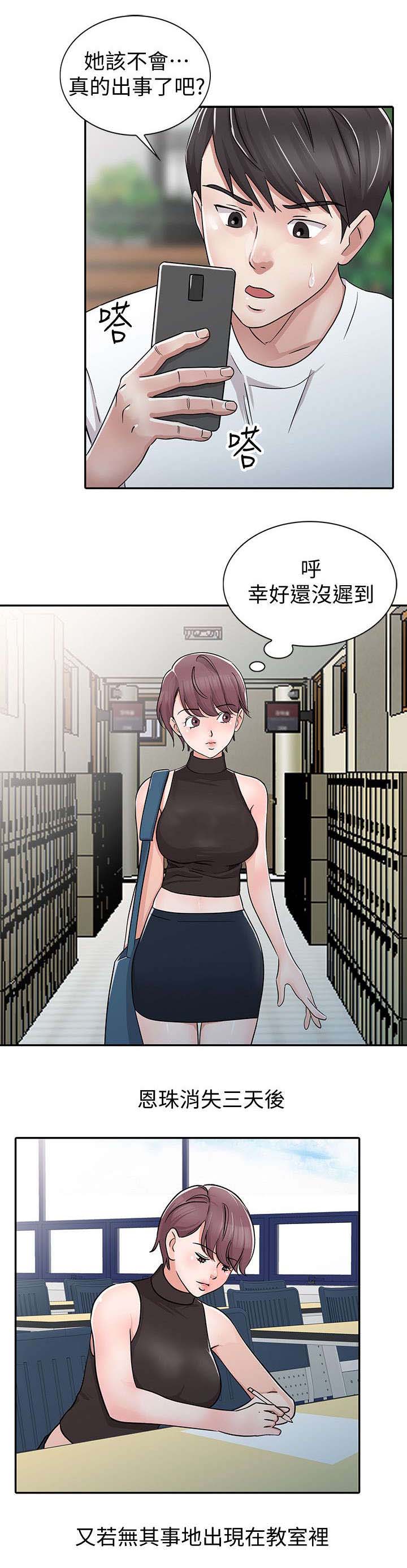 《和后妈一起的日子》漫画最新章节第28章：俘获内心免费下拉式在线观看章节第【3】张图片