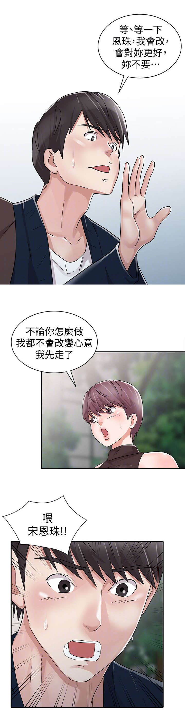 《和后妈一起的日子》漫画最新章节第29章：分手免费下拉式在线观看章节第【2】张图片