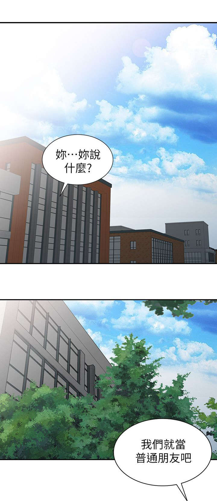 《和后妈一起的日子》漫画最新章节第29章：分手免费下拉式在线观看章节第【4】张图片