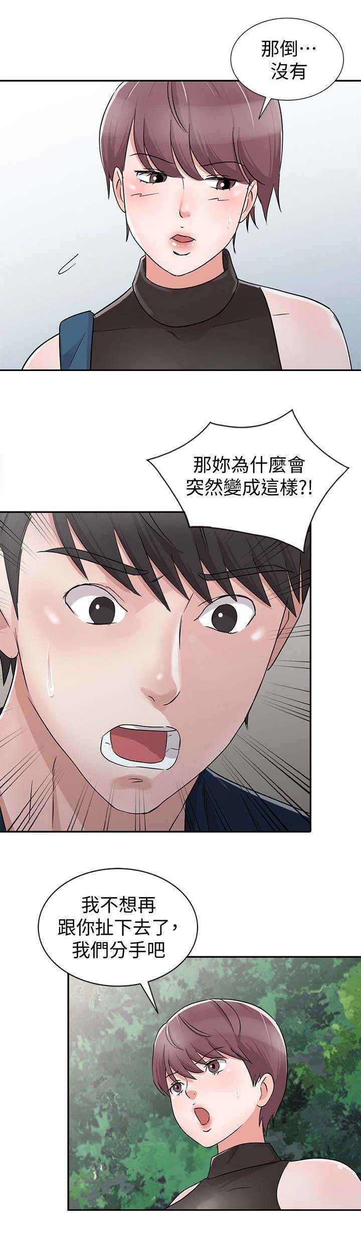 《和后妈一起的日子》漫画最新章节第29章：分手免费下拉式在线观看章节第【5】张图片