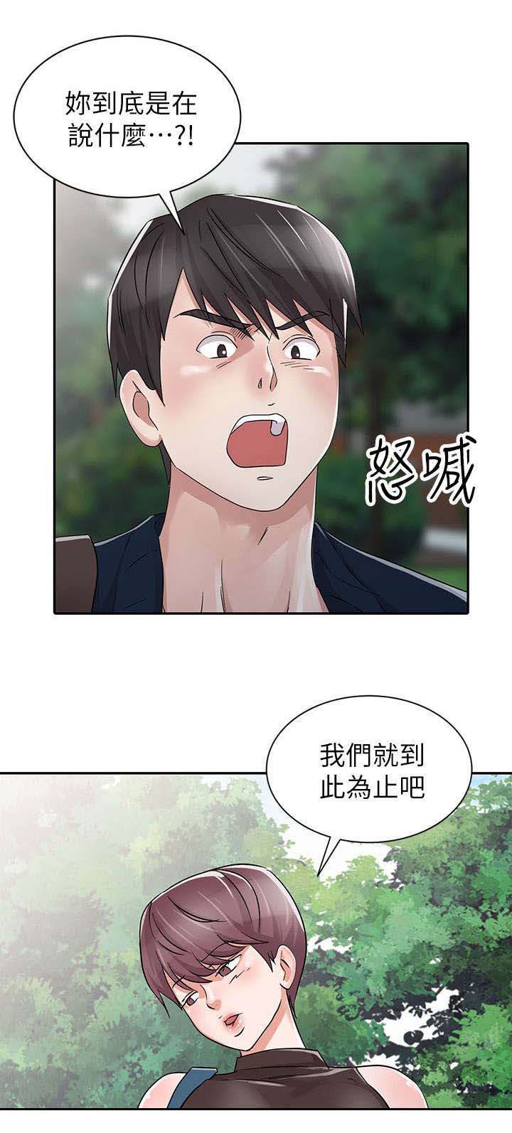 《和后妈一起的日子》漫画最新章节第29章：分手免费下拉式在线观看章节第【3】张图片