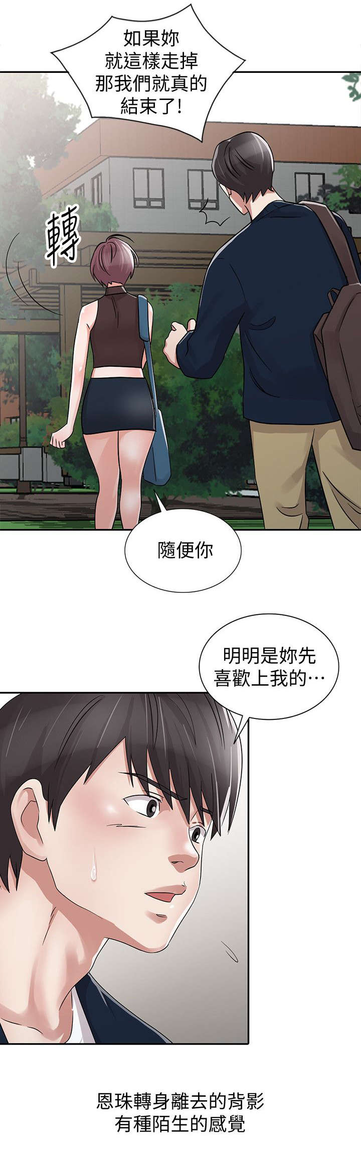 《和后妈一起的日子》漫画最新章节第29章：分手免费下拉式在线观看章节第【1】张图片