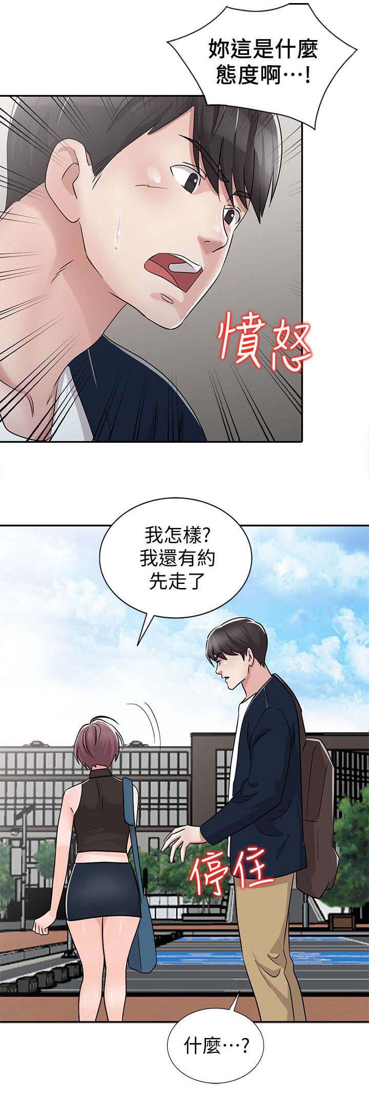 《和后妈一起的日子》漫画最新章节第29章：分手免费下拉式在线观看章节第【9】张图片