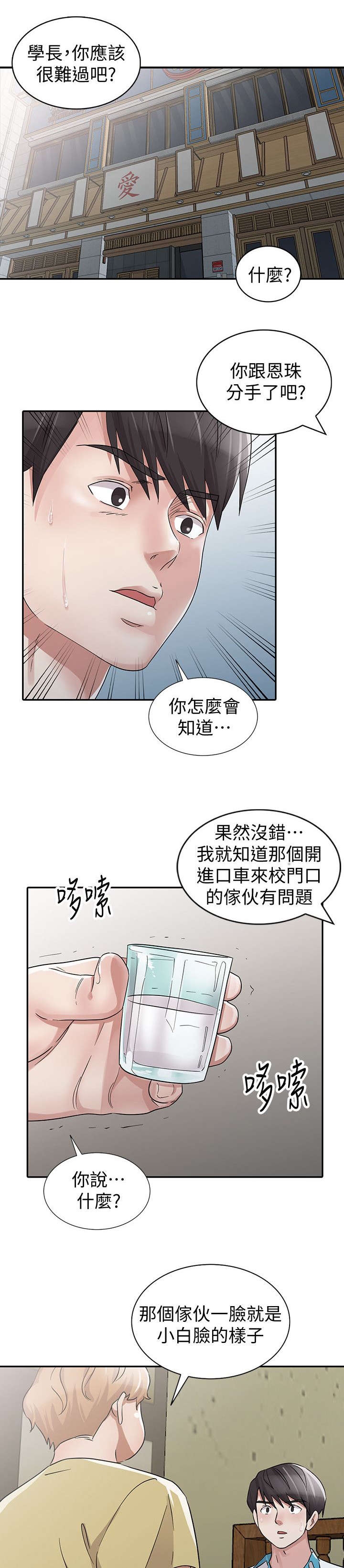 《和后妈一起的日子》漫画最新章节第30章：非比寻常免费下拉式在线观看章节第【2】张图片