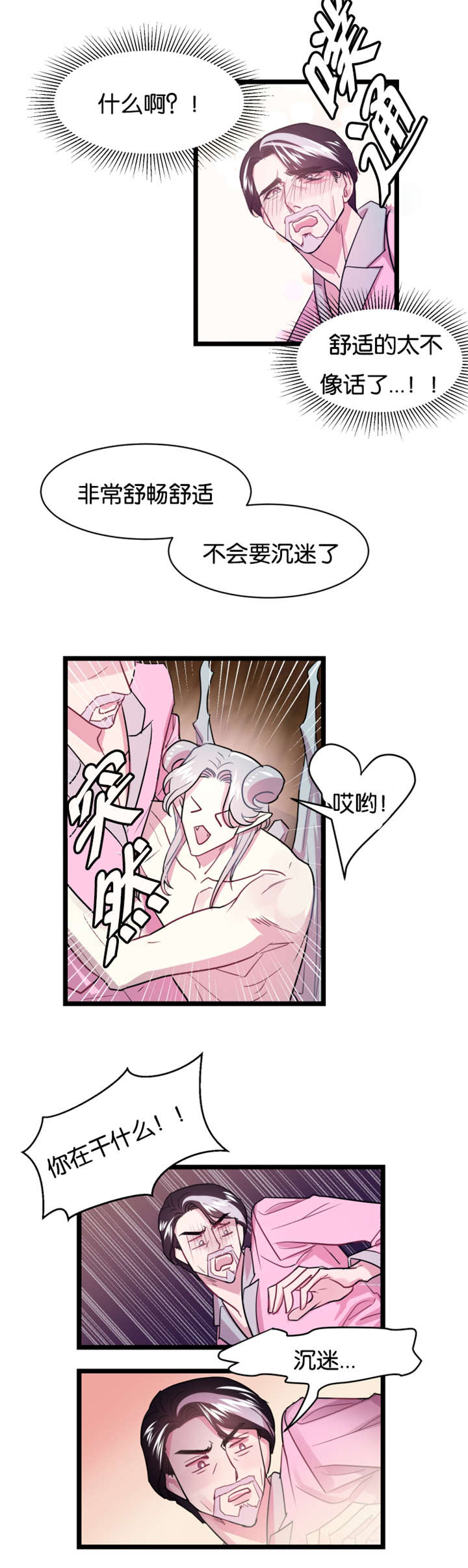 《他是一条龙》漫画最新章节第3章：舒畅舒适免费下拉式在线观看章节第【6】张图片