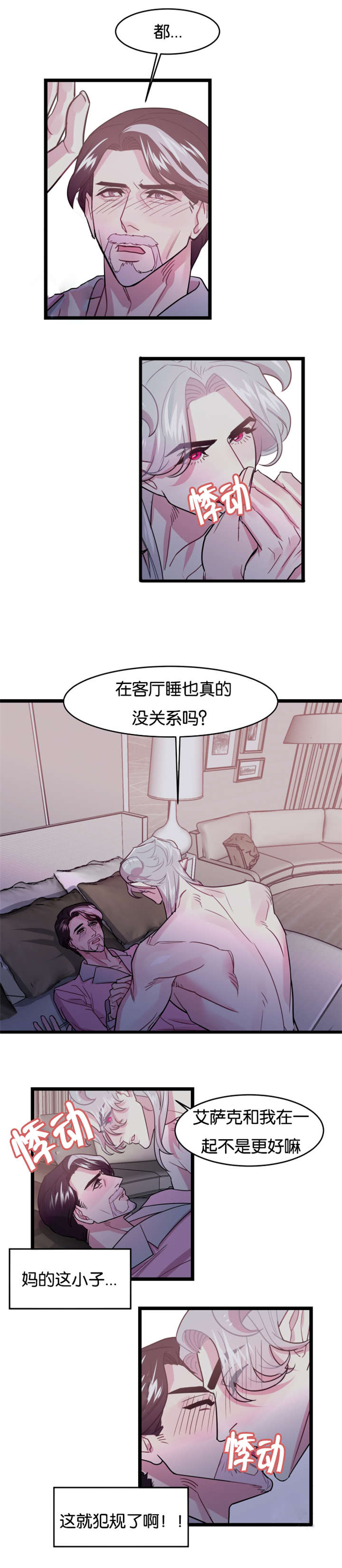 《他是一条龙》漫画最新章节第3章：舒畅舒适免费下拉式在线观看章节第【1】张图片