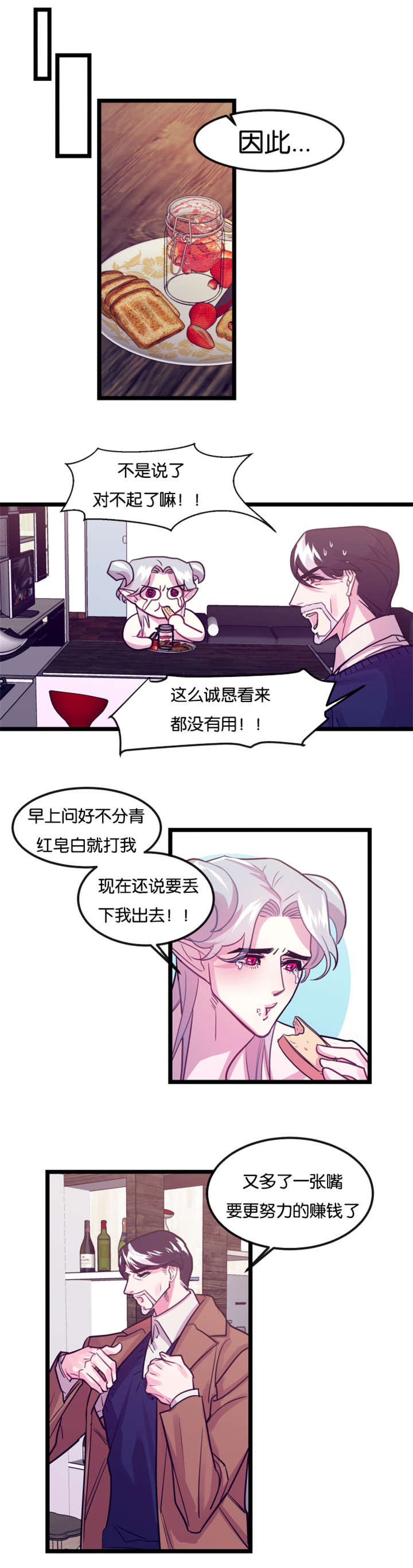 《他是一条龙》漫画最新章节第4章：龙在人间免费下拉式在线观看章节第【7】张图片