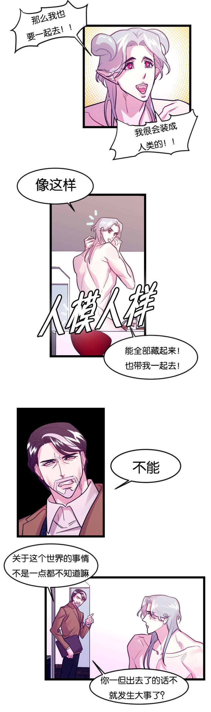 《他是一条龙》漫画最新章节第4章：龙在人间免费下拉式在线观看章节第【6】张图片