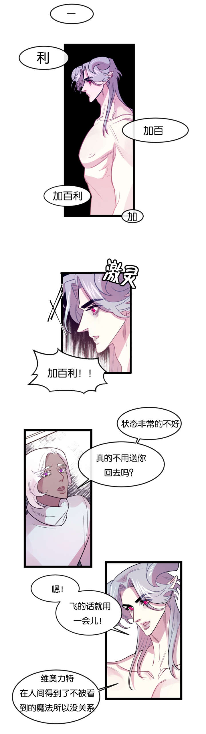 《他是一条龙》漫画最新章节第5章：故人免费下拉式在线观看章节第【1】张图片