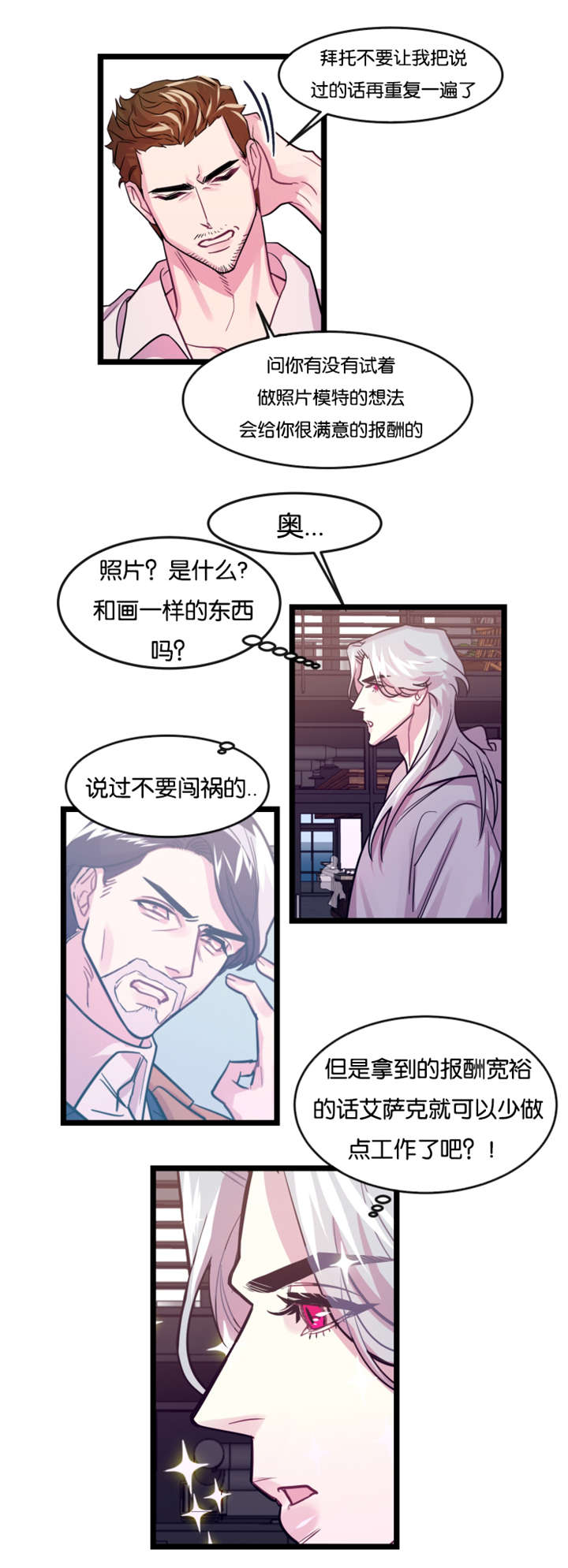 《他是一条龙》漫画最新章节第5章：故人免费下拉式在线观看章节第【13】张图片