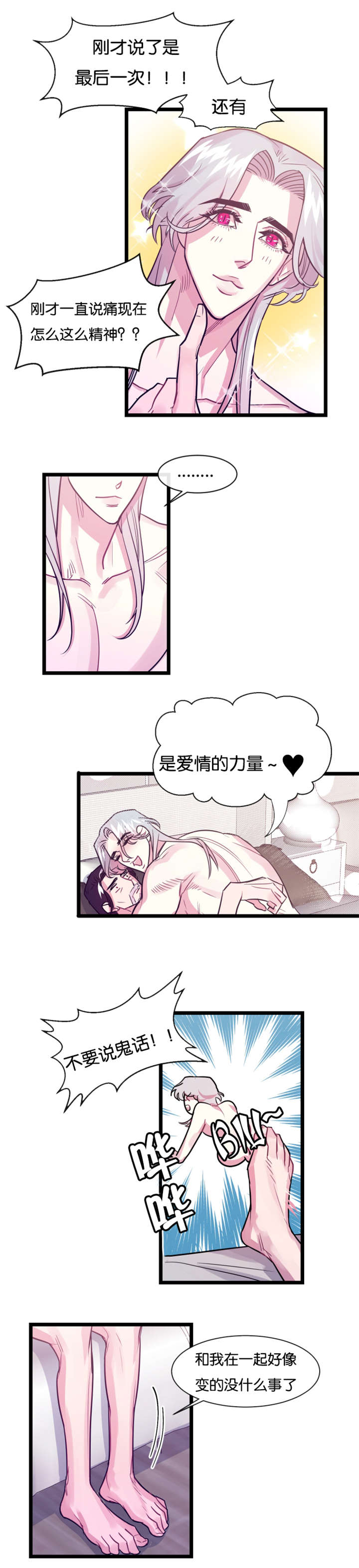 《他是一条龙》漫画最新章节第6章：待着别动免费下拉式在线观看章节第【2】张图片