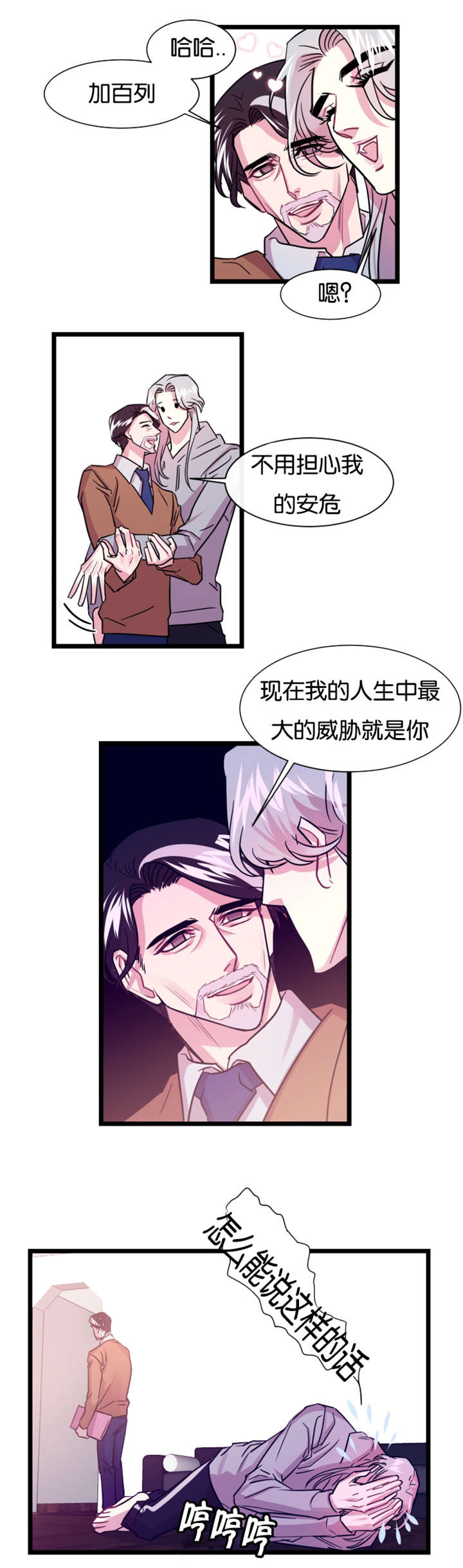 《他是一条龙》漫画最新章节第7章：噩梦免费下拉式在线观看章节第【4】张图片