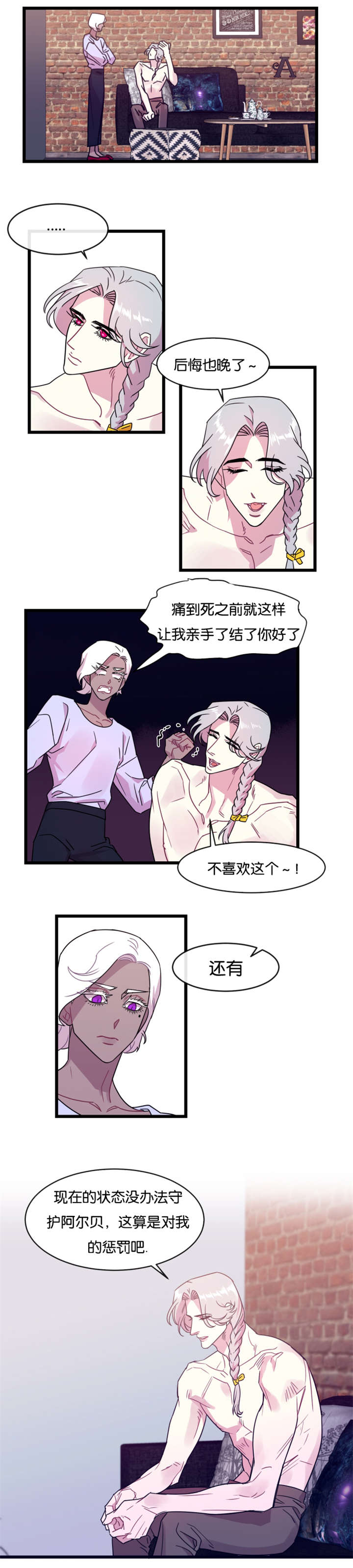 《他是一条龙》漫画最新章节第11章：后悔也没用了免费下拉式在线观看章节第【4】张图片