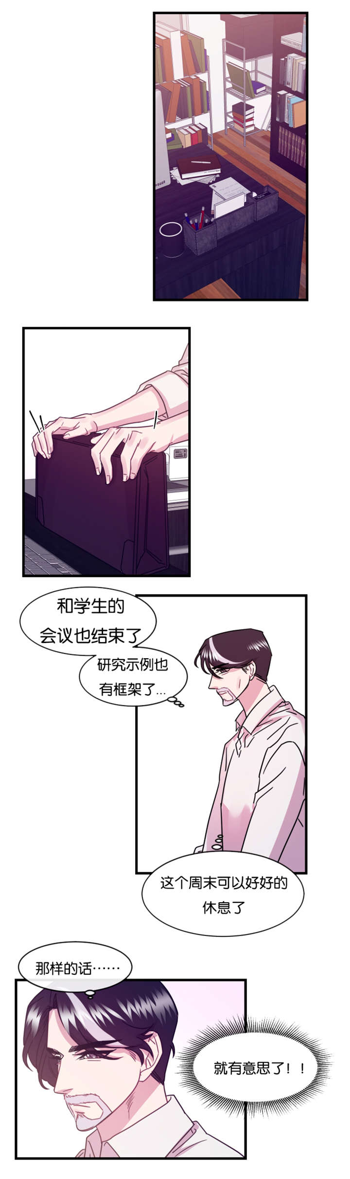 《他是一条龙》漫画最新章节第12章：前任归来免费下拉式在线观看章节第【4】张图片