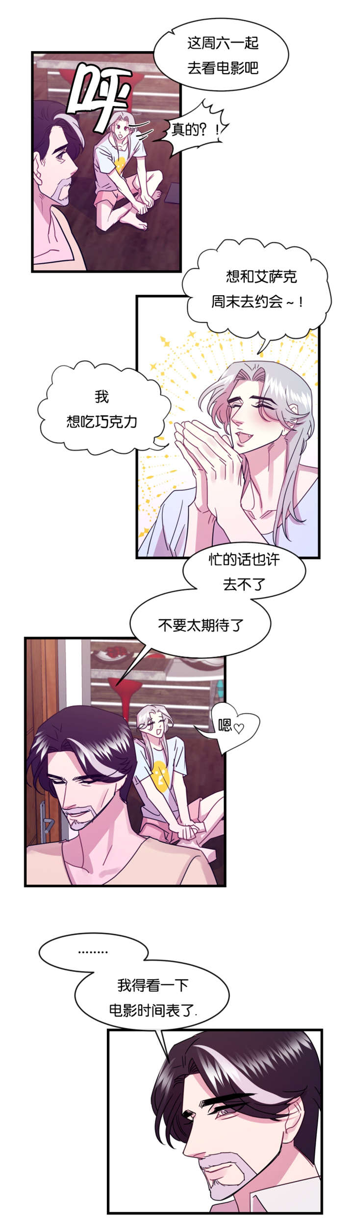 《他是一条龙》漫画最新章节第12章：前任归来免费下拉式在线观看章节第【2】张图片