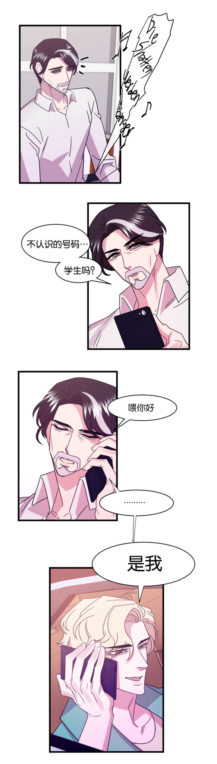 《他是一条龙》漫画最新章节第12章：前任归来免费下拉式在线观看章节第【1】张图片