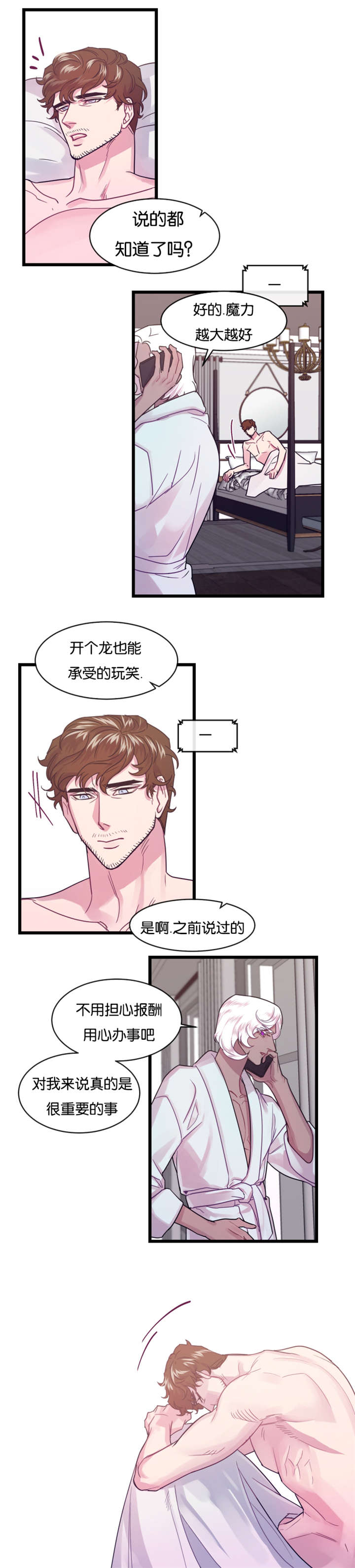 《他是一条龙》漫画最新章节第12章：前任归来免费下拉式在线观看章节第【7】张图片