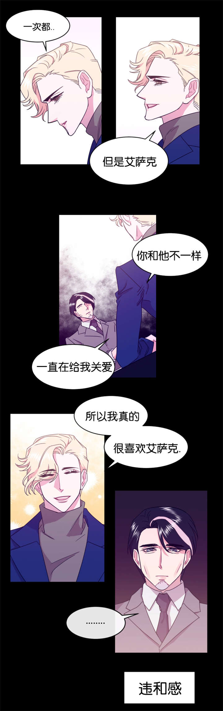 《他是一条龙》漫画最新章节第17章：口误免费下拉式在线观看章节第【8】张图片