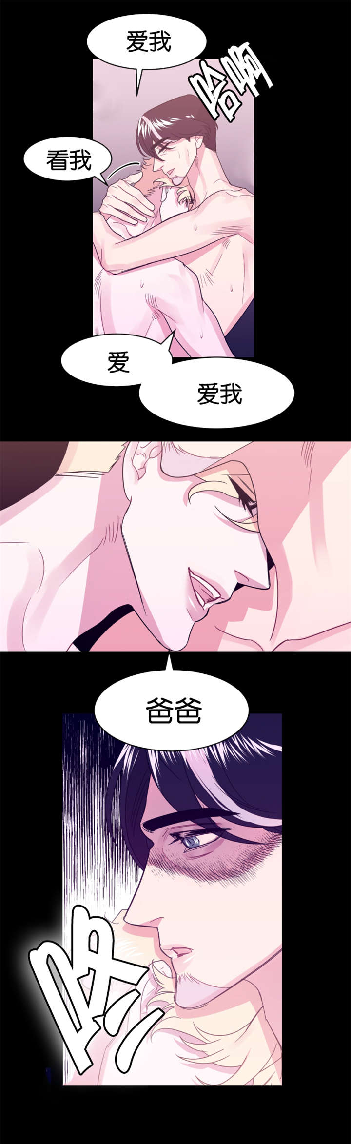 《他是一条龙》漫画最新章节第17章：口误免费下拉式在线观看章节第【2】张图片