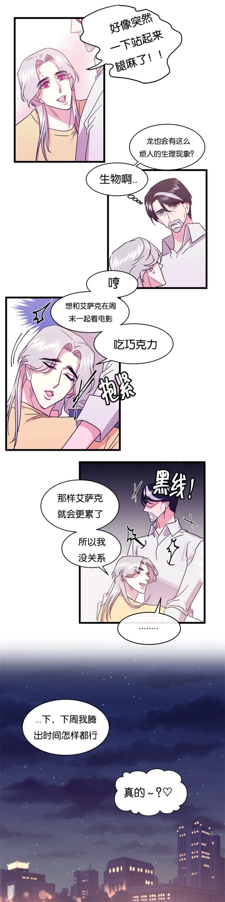 《他是一条龙》漫画最新章节第18章：替代品免费下拉式在线观看章节第【6】张图片