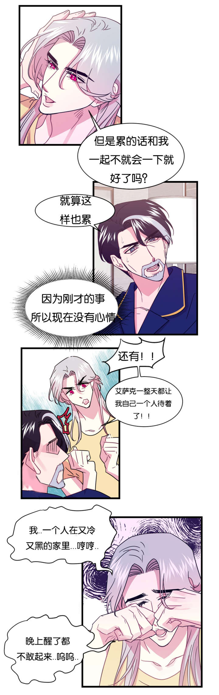 《他是一条龙》漫画最新章节第18章：替代品免费下拉式在线观看章节第【3】张图片