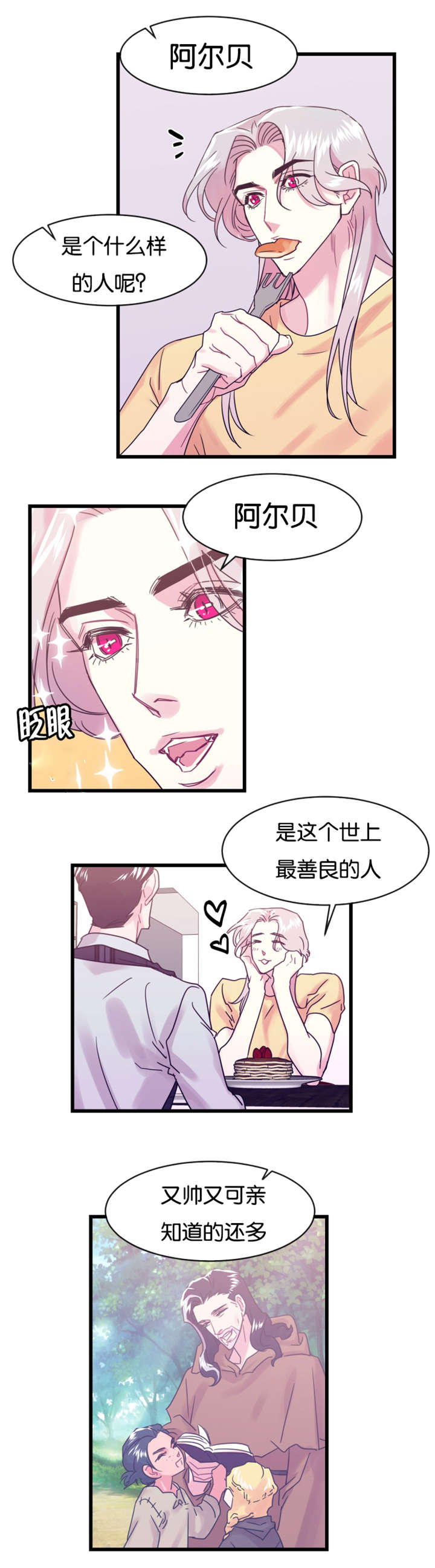 《他是一条龙》漫画最新章节第19章：前世的记忆闪现免费下拉式在线观看章节第【5】张图片