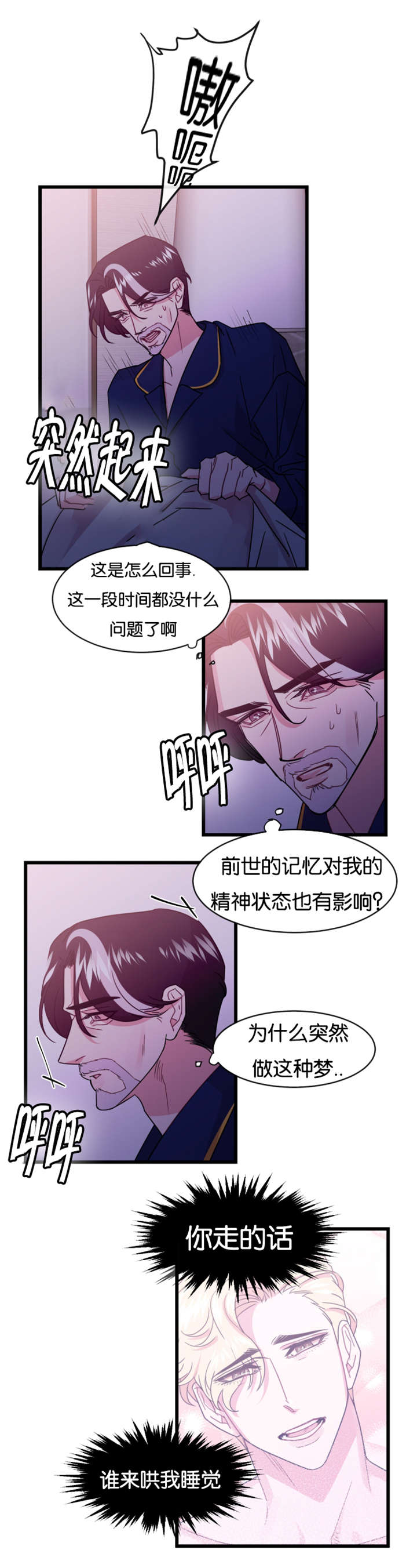 《他是一条龙》漫画最新章节第19章：前世的记忆闪现免费下拉式在线观看章节第【10】张图片