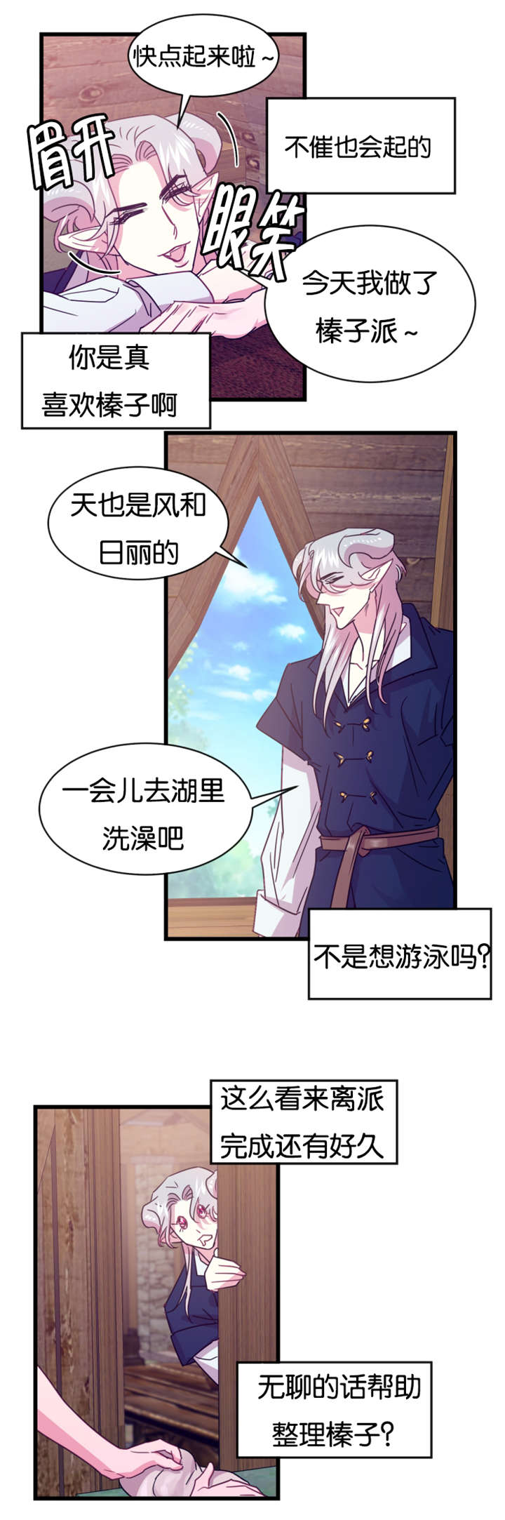 《他是一条龙》漫画最新章节第19章：前世的记忆闪现免费下拉式在线观看章节第【13】张图片