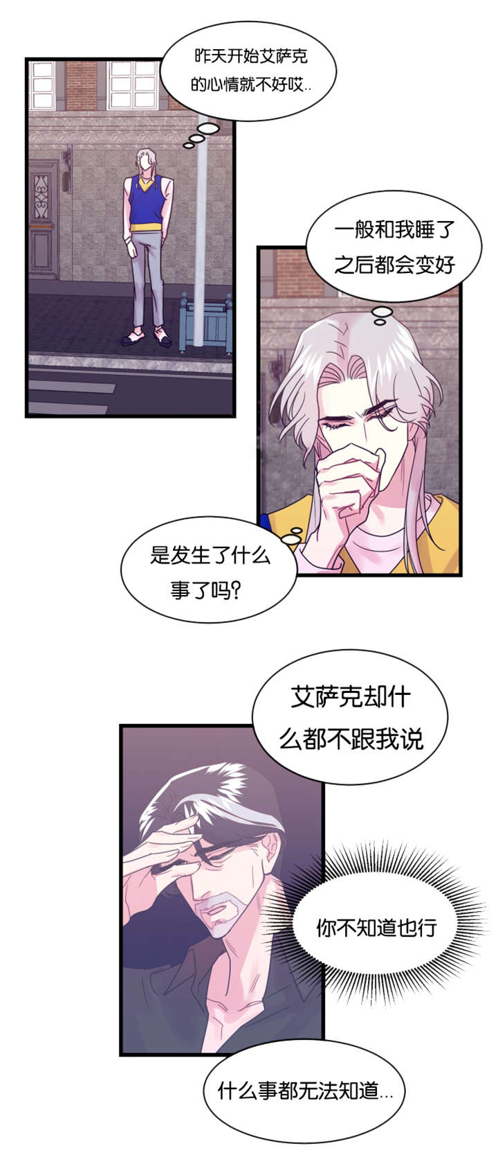 《他是一条龙》漫画最新章节第19章：前世的记忆闪现免费下拉式在线观看章节第【2】张图片