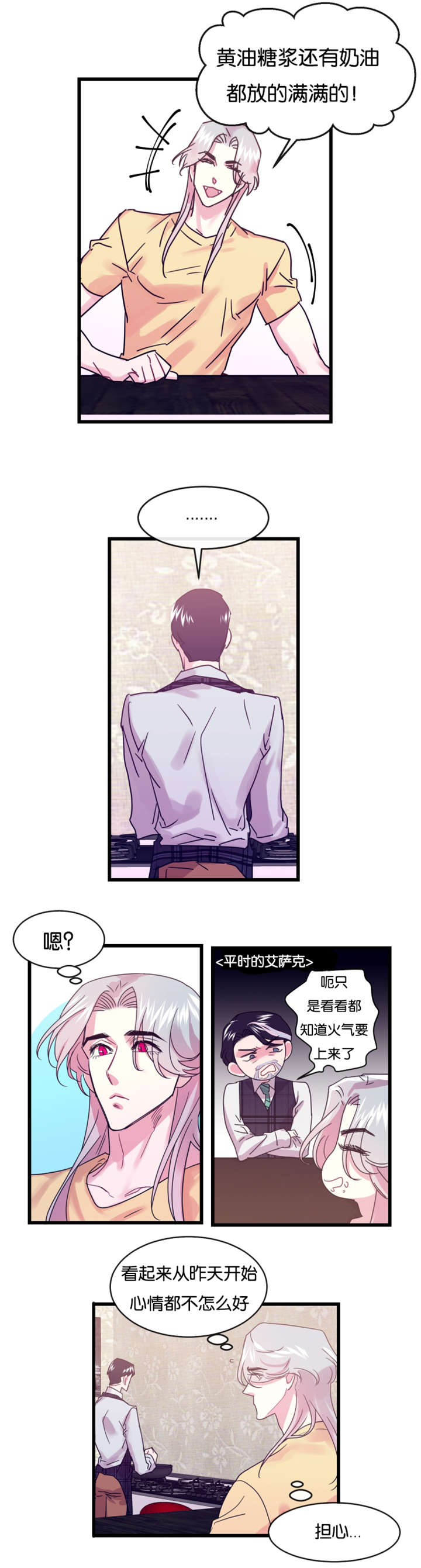 《他是一条龙》漫画最新章节第19章：前世的记忆闪现免费下拉式在线观看章节第【7】张图片