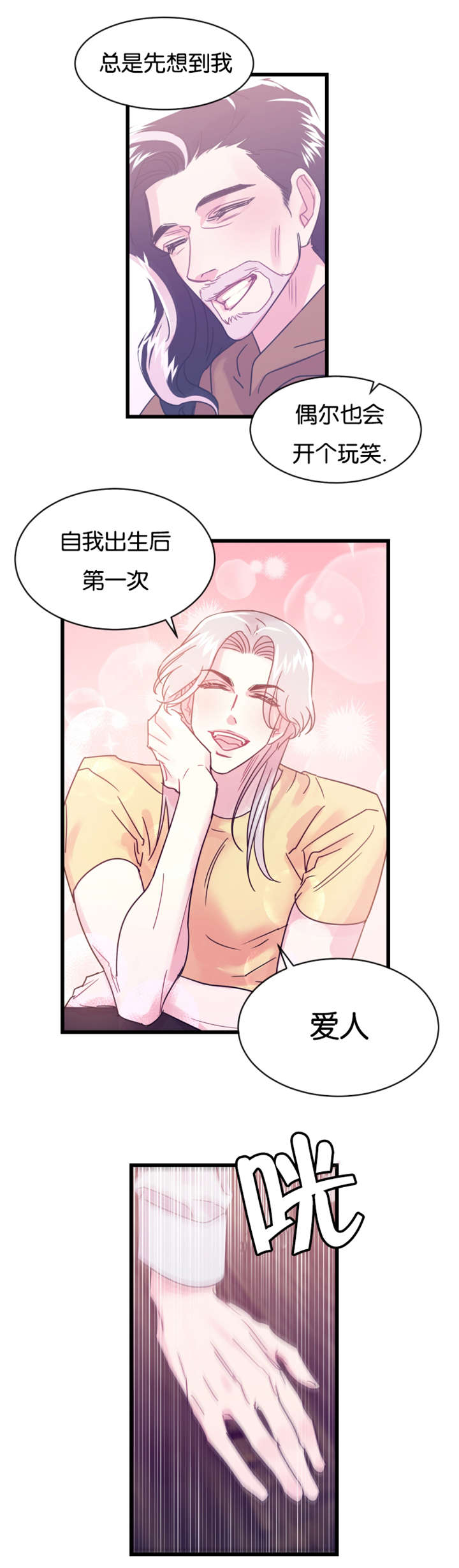 《他是一条龙》漫画最新章节第19章：前世的记忆闪现免费下拉式在线观看章节第【4】张图片