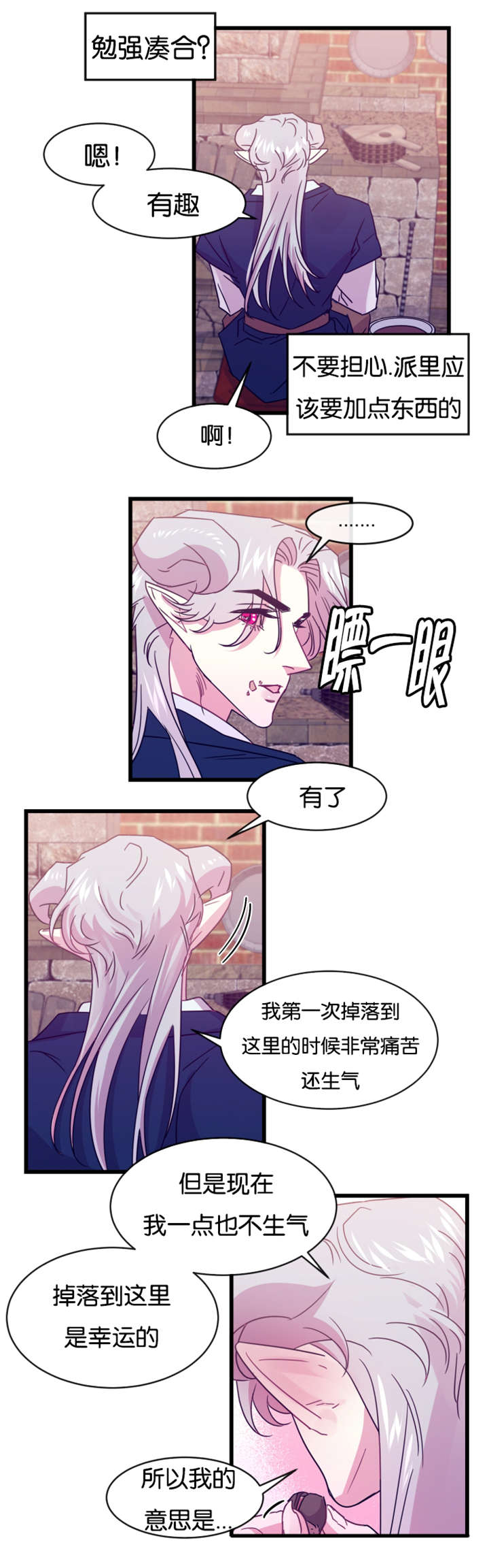 《他是一条龙》漫画最新章节第19章：前世的记忆闪现免费下拉式在线观看章节第【12】张图片