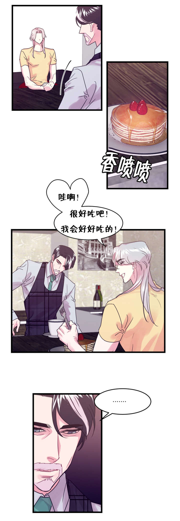 《他是一条龙》漫画最新章节第19章：前世的记忆闪现免费下拉式在线观看章节第【6】张图片