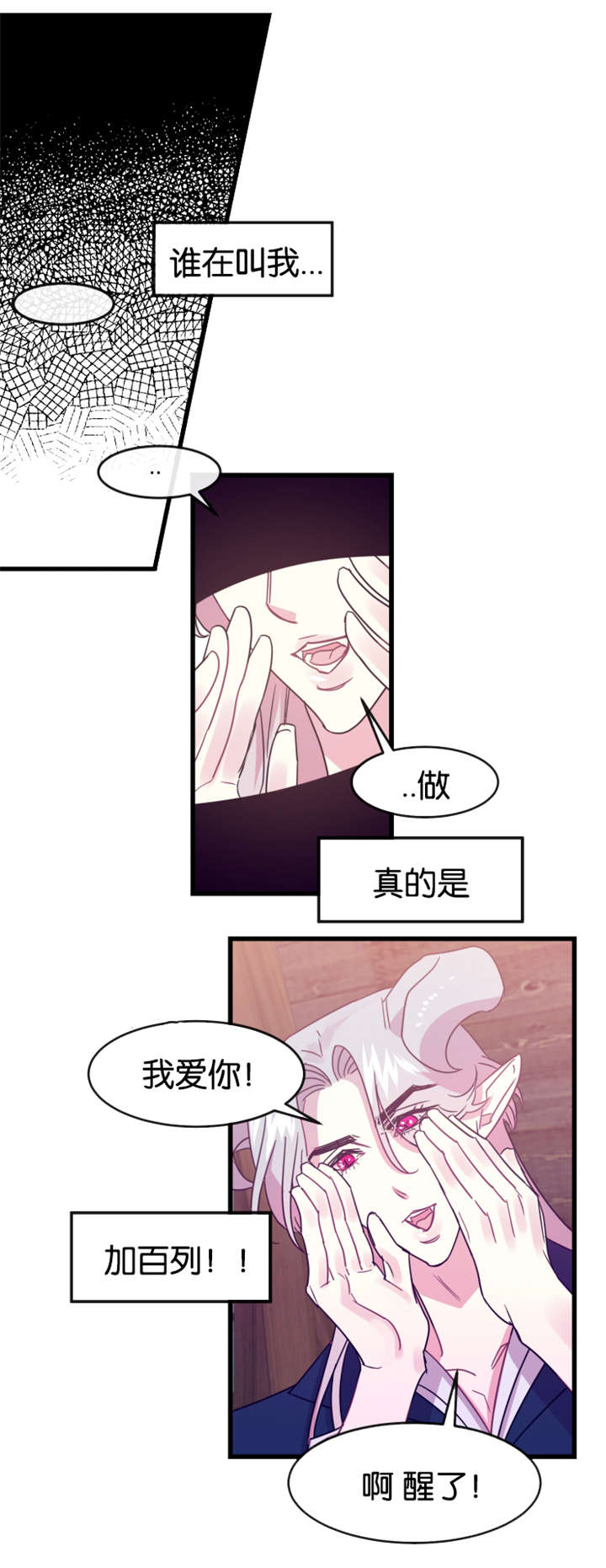 《他是一条龙》漫画最新章节第19章：前世的记忆闪现免费下拉式在线观看章节第【14】张图片